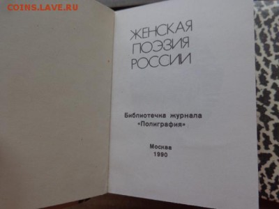 Миникниги:Шекспир и женская поэзия  до 21-30 мск  17.10 - DSC03430.JPG