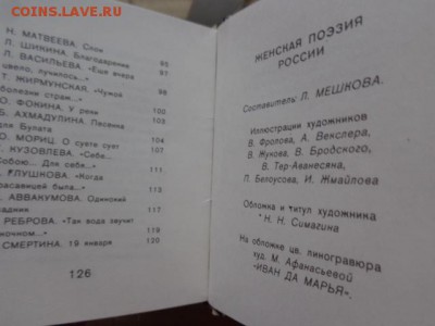 Миникниги:Шекспир и женская поэзия  до 21-30 мск  17.10 - DSC03431.JPG