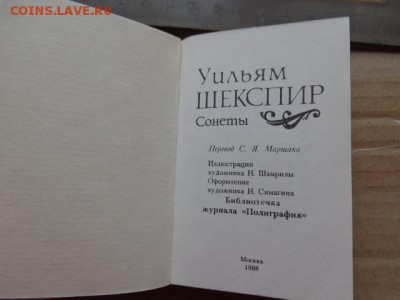 Миникниги:Шекспир и женская поэзия  до 21-30 мск  17.10 - DSC03433.JPG
