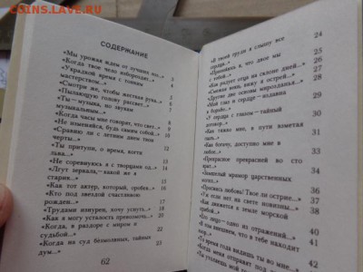 Миникниги:Шекспир и женская поэзия  до 21-30 мск  17.10 - DSC03434.JPG