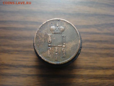 денежка 1855ем вензель Н-I,окончание 18.10.2017 в 22.00 - DSC00818.JPG