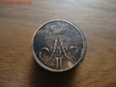 денежка 1859ем корона большая,окончание 18.10.2017 в 22.00 - DSC00812.JPG