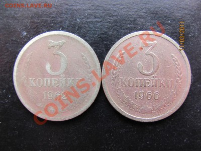3 коп. 1962,66г. До 16 марта 2011г.До 22.00Мск - IMG 057