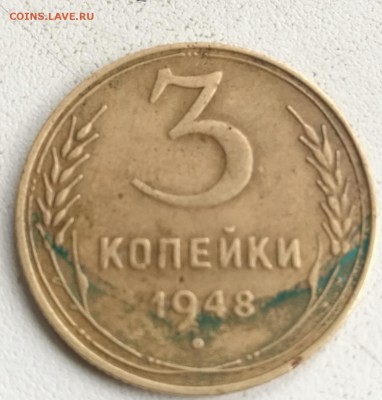 3 копейки 1948 - IMG_20171013_160946