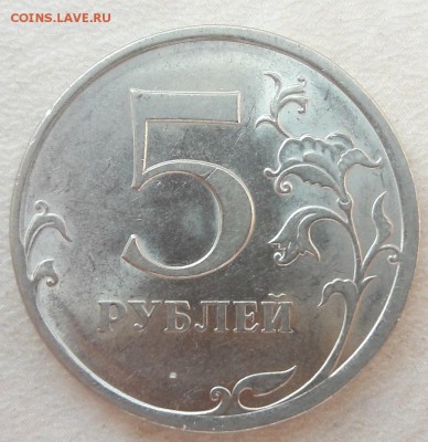 5 рублей 2009 года СПМД магнитная Шт. 5.23В до 15.10.17г. - 7