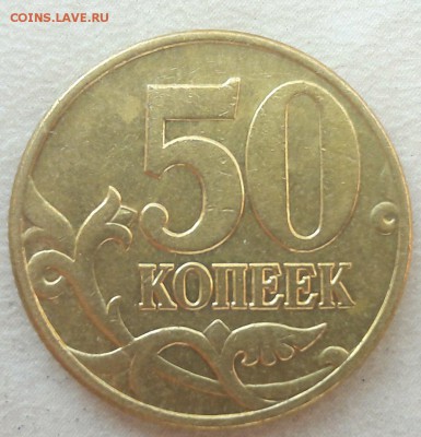 50 копеек 2002 года М Шт. Б6 до 15.10.2017г. - 13