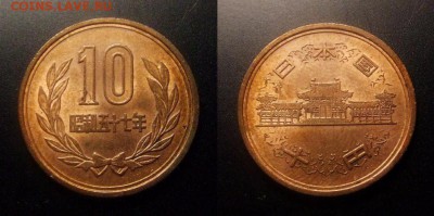 МОНЕТЫ МИРА 10-17 - Япония – 10 йен (1982) бронза