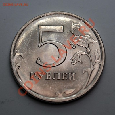 5 рублей 2009! РАСКОЛ! - Изображение