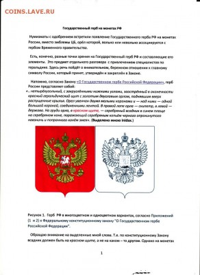 Государственный герб РФ на монетах - i