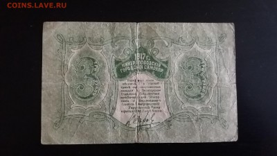 Короткий 3 рубля 1917!!! мин.воды до 22.00 15.10 редкие - 20171004_153334
