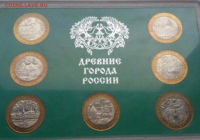 Набор Древние города России 2002-03г до 19.10.17 до 22.00 - 20171013_104427