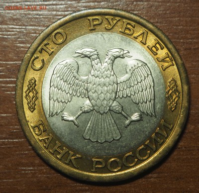 100 рублей 1992 ЛМД UNC до 15.10.2017 в 22.00 - PA130336