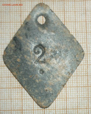 Жетон , бирка , цинковая №2 . - P1280071.JPG