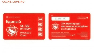 Новинки московского метро и ГУП "Мосгортранс" (проезд) - Bileti_vn(3)