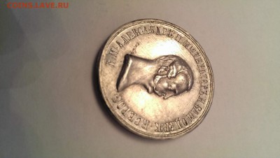 Медаль в память освобождения крестьян - IMG_20171013_122007_41