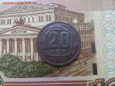 20 копеек 1950 - IMG_20171013_142500