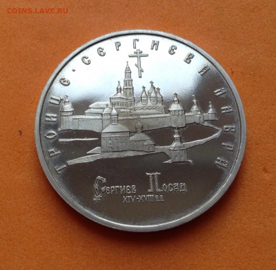 5 руб Сергиев Посад Лавра пруф, с 200р, до 19.10.17 - image
