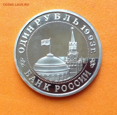 1 руб Маяковский пруф, с 200 руб, до 19.10.17г - image