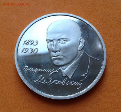 1 руб Маяковский пруф, с 200 руб, до 19.10.17г - image