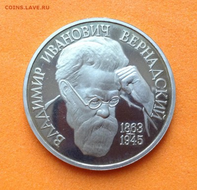 1 руб 1993г Вернадский пруф, с 200р , до 19.10.17г - image