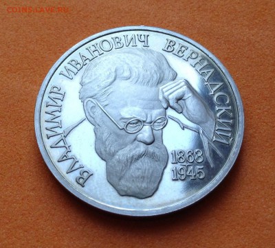 1 руб 1993г Вернадский пруф, с 200р , до 19.10.17г - image