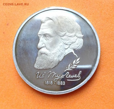 1 руб 1993г Тургенев пруф, с 200р, до 19.10.17г - image