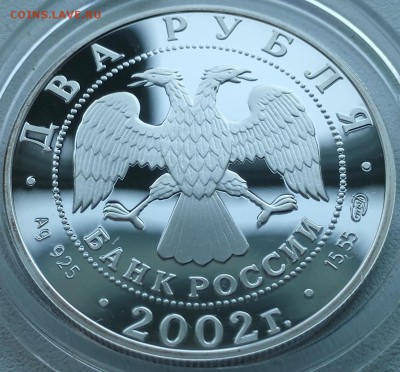 2 рубля 2002 Стрелец - 9