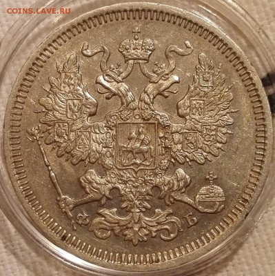 20 копеек 1861 СПБ-ФБ UNC - 5