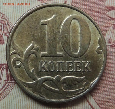 10 копеек полный раскол. - DSCN9436.JPG