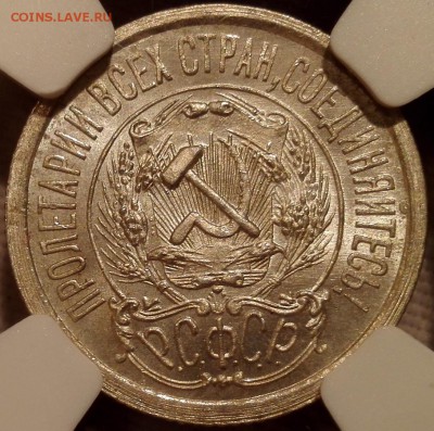15 копеек 1923 ngc ms66 - 6