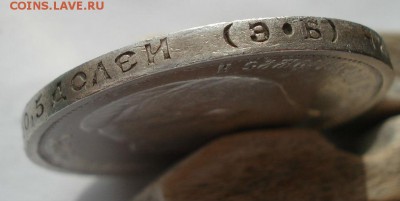 50 копеек 1912 ЭБ с 200руб. до 22:00 17.10.2017 - DSC03440.JPG