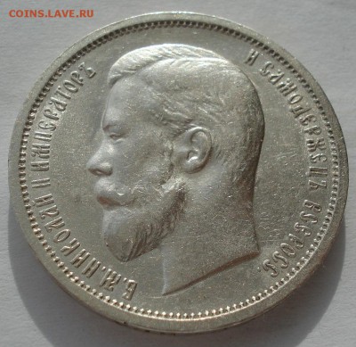 50 копеек 1912 ЭБ с 200руб. до 22:00 17.10.2017 - DSC03429.JPG