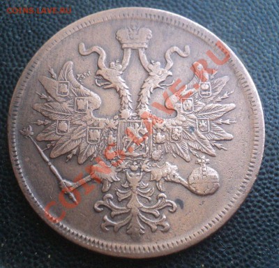 5 копеек 1861г.Хороший. до 15.3.11 22.00 МСК - DSC03445(1).JPG