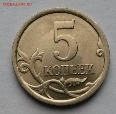 5 копеек 2008г. С-П. шт. 5.21? - 5