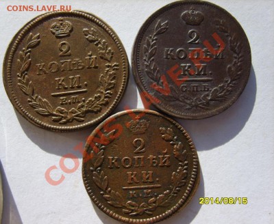 2 коп. 1810 ЕМНМ,11 СПБМК,12 ЕМНМ,12 СПБПС,16 КМАМ,18,21,22 - S8303286.JPG