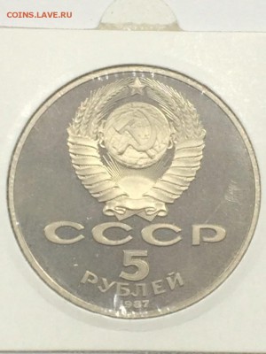 5 рублей 1987 Шайба ПРУФ с 200 рублей до 17.02.2017 - IMG_3779.JPG