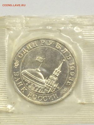 1 рубль 1993 МАЯКОВСКИЙ АЦ до 17.02.2017 - IMG_3777.JPG