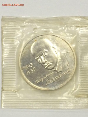 1 рубль 1993 МАЯКОВСКИЙ АЦ до 17.02.2017 - IMG_3776.JPG