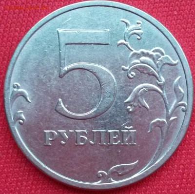 5 руб. 2016 ММД три разновида - 20171013_162405