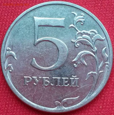 5 руб. 2016 ММД три разновида - 20171013_162429
