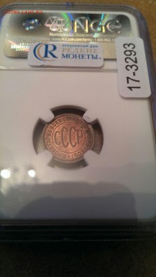 Пол копейки 1925,1927 в слабе - IMG_20171013_165231_0