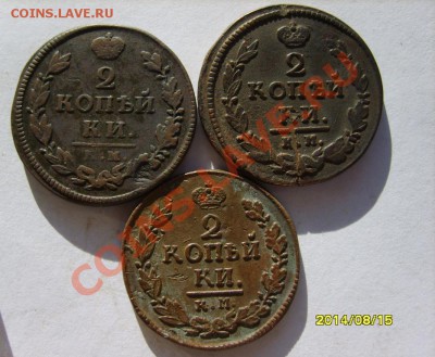 2 коп. 1810 ЕМНМ,11 СПБМК,12 ЕМНМ,12 СПБПС,16 КМАМ,18,21,22 - S8303288.JPG