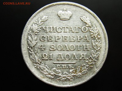 1 рубль 1817 С.П.Б П-С до 20.10.2017 23-00 мск - RIMG0088.JPG