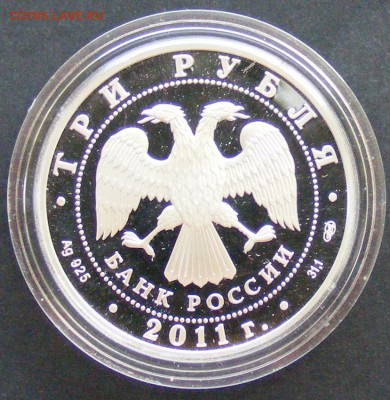 3 рубля 2011 100лет Росс. Олимп. комитету 16.10.17 22.00МСК - 002