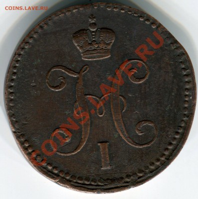 3 копейки серебром 1844 ЕМ до 16.03.11(21-00) - 3 копейки 1844 ав