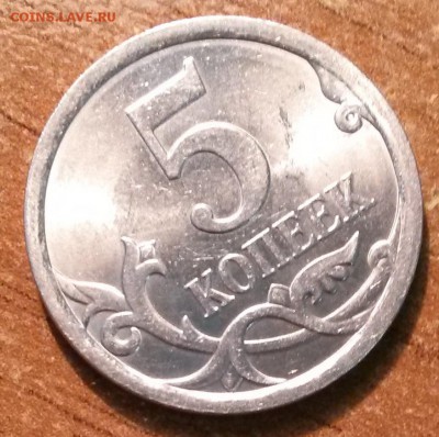 5 копеек 2008г. С-П. шт. 5.21? - 222