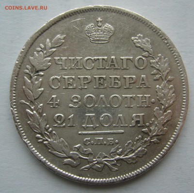 1 РУБЛЬ 1818 года на оценку, Георгий на месте - P1400934.JPG