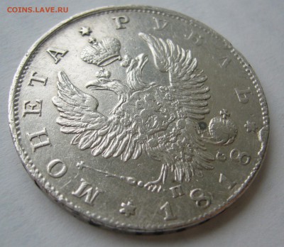 1 РУБЛЬ 1818 года на оценку, Георгий на месте - P1400940.JPG