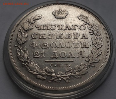 1 рубль 1831 г. СПБ НГ. Николай I. до 19.10.17 до 22.00 мск - 20171013_160308