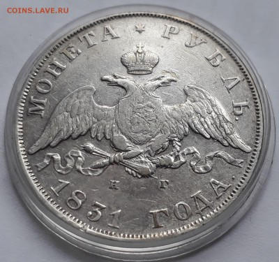 1 рубль 1831 г. СПБ НГ. Николай I. до 19.10.17 до 22.00 мск - 20171013_160239
